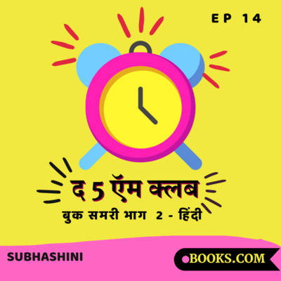 Books.Com - "द 5 ऍम क्लब" - बुक समरी - भाग 2 (हिंदी)| एपिसोड 14 | सुभाषिनी