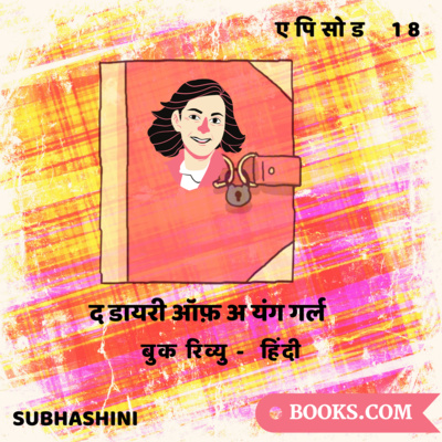 Books.Com - "द डायरी ऑफ़ अ यंग गर्ल" - बुक रिव्यु (हिंदी) | एपिसोड 18 | सुभाषिनी