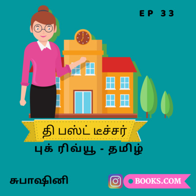 Books.Com - The First Teacher - Book Review (Tamil) |EP 33| Subhashini