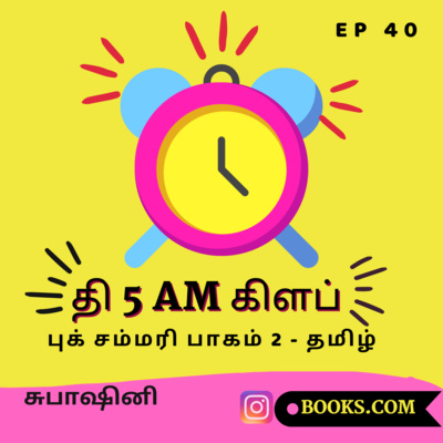 Books.Com - The 5 AM Club - Book Summary Pt 2 (Tamil) |EP 40| Subhashini