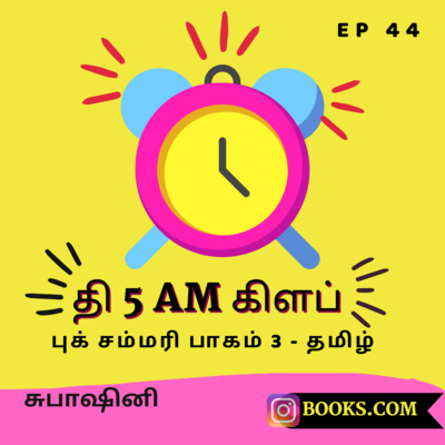 Books.Com - The 5 AM Club – Book Summary PT 3 (Tam) |EP 44| Subhashini 