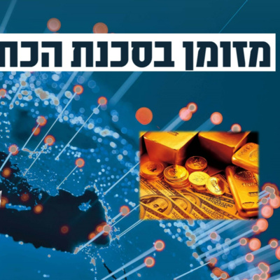 ביטול הכסף המזומן - זה רע episode artwork