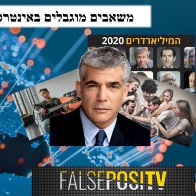 הם רוצים לקחת לכם את הבית??? משל הגיטרה של לפיד episode artwork