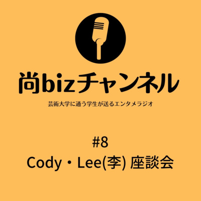 尚bizチャンネル