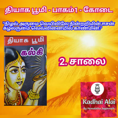 Thyaga Bhoomi - Part1 - Kodai - 2~Salai I தியாக பூமி - பாகம்1 - கோடை - 2~சாலை episode artwork