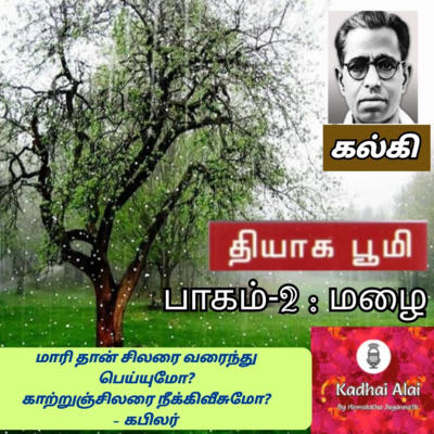 Thiyaga Bhoomi - Part 2 - Mazhai | தியாக பூமி - பாகம் 2 - மழை (Chapters 12-21) episode artwork