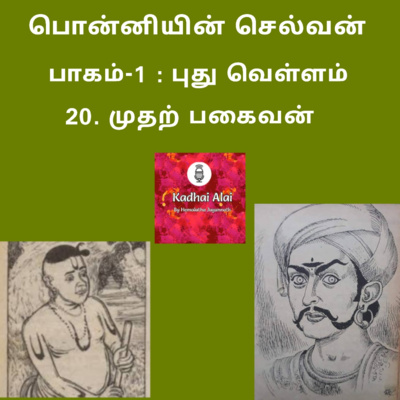 Ponniyin Selvan-I: 20. Muthar Pagaivan | பொன்னியின் செல்வன்-1: 20. முதற் பகைவன் episode artwork