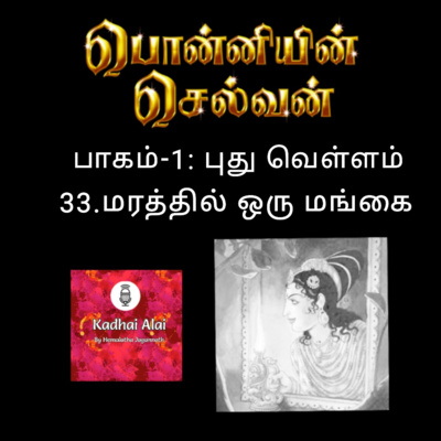 Ponniyin Selvan-I: 33. Marathil Oru Mangai | பொன்னியின் செல்வன்-1: 33. மரத்தில் ஒரு மங்கை episode artwork