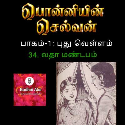 Ponniyin Selvan-I: 34. Latha Mandapam | பொன்னியின் செல்வன்-1: 34. லதா மண்டபம் episode artwork