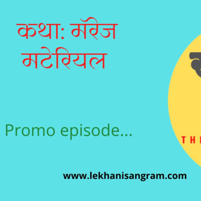 Sangramcha Katta