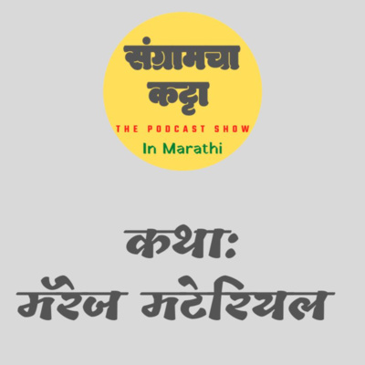 Sangramcha Katta