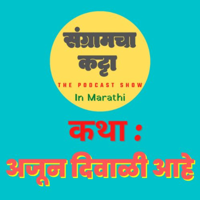 Sangramcha Katta