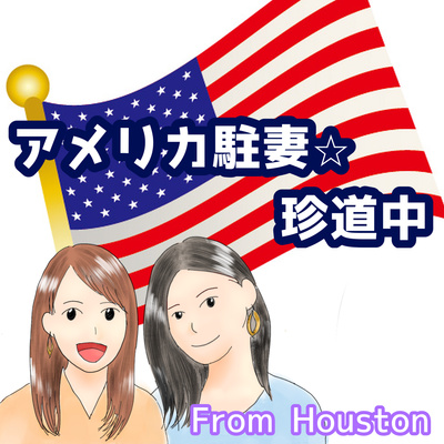 第28回初心者向け 子連れフロリダディズニー攻略ラジオ 旅行の計画編 By めいとひぃのアメリカ駐妻 珍道中 第28回初心者向け 子連れフロリダディズニー攻略ラジオ 旅行の計画編 By めいとひぃのアメリカ駐妻 珍道中