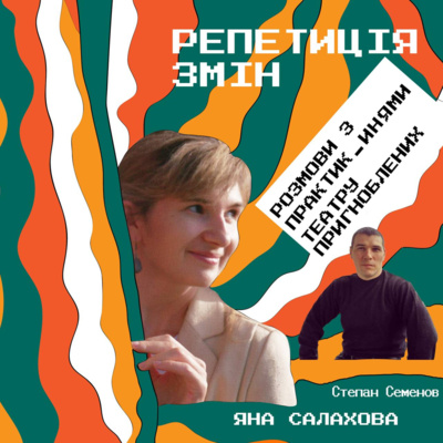 Подорожчання яєць і до чого тут форум-театр та емпатія — Репетиція змін. Епізод 5 Подорожчання яєць і до чого тут форум-театр та емпатія — Репетиція змін. Епізод 5