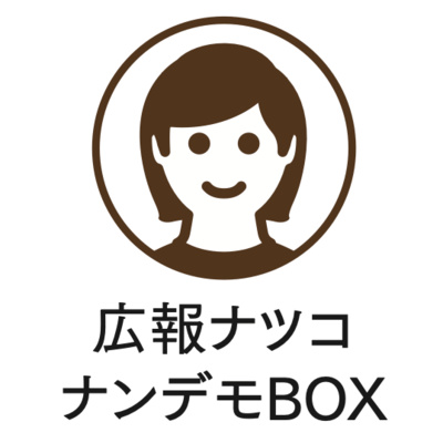 「スーパーくまがい」会長で、白老文化観光推進実行委員会の会長、熊谷さんに聴いてみた！｜なんでもBOXナツコ