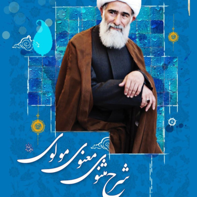 کاور تفسیر مثنوی قسمت اول