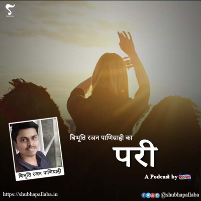 Shubhapallaba - ଶୁଭପଲ୍ଲବ - शुभपल्लब
