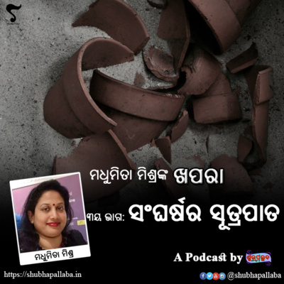 Shubhapallaba - ଶୁଭପଲ୍ଲବ - शुभपल्लब