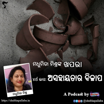 Shubhapallaba - ଶୁଭପଲ୍ଲବ - शुभपल्लब