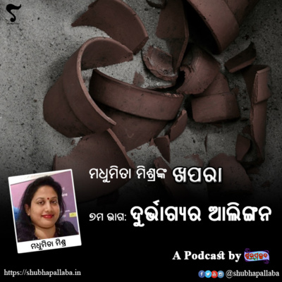 Shubhapallaba - ଶୁଭପଲ୍ଲବ - शुभपल्लब