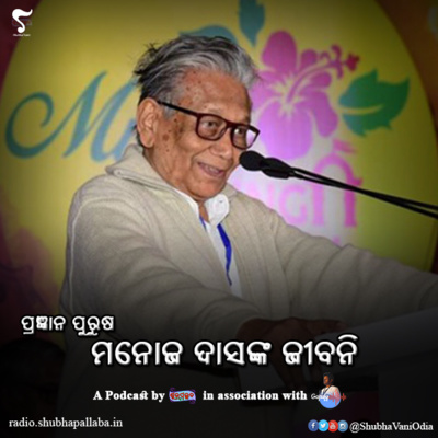 Shubhapallaba - ଶୁଭପଲ୍ଲବ - शुभपल्लब