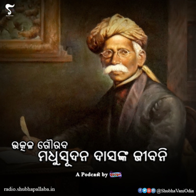 Shubhapallaba - ଶୁଭପଲ୍ଲବ - शुभपल्लब