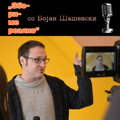 Збориме реално 01: Бојан Шашевски - татко на дете со аутизам