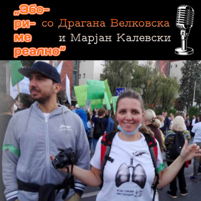 Збориме Реално 02: „Зелен Хуман Град“ со Драгана Велковска и Марјан Калевски - активисти