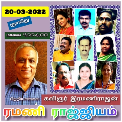 ரமணி ராஜ்ஜியம் episode artwork