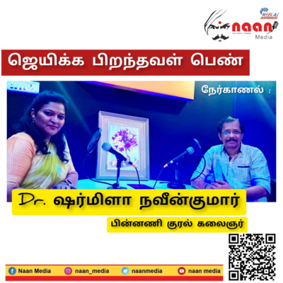 " ஜெயிக்க பிறந்தவள் பெண்" episode artwork