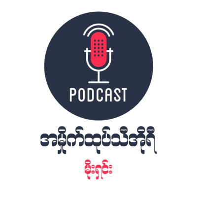 အမှိုက်ထုပ်သီအိုရီ episode artwork