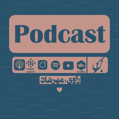 کاور Podcast l E7