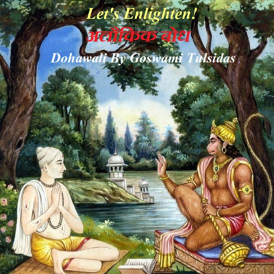 Let\'s Enlighten! अलौकिक बोध