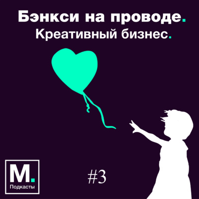 Бэнкси на проводе. Как завоевать премию «Оскар», если ты интроверт?