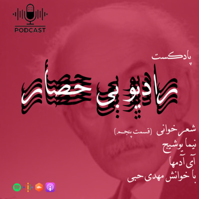 کاور شعر خوانی "فصل اول" قسمت پنجم