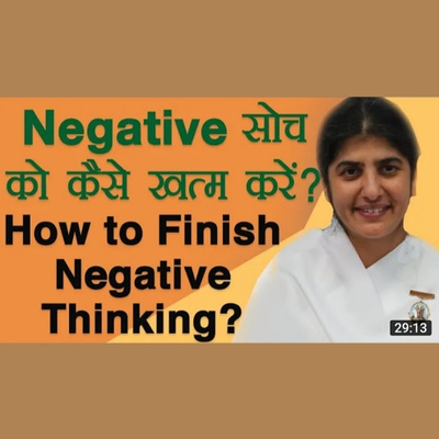 Negative सोच को कैसे खत्म करें? How to Finish Negative Thinking ?