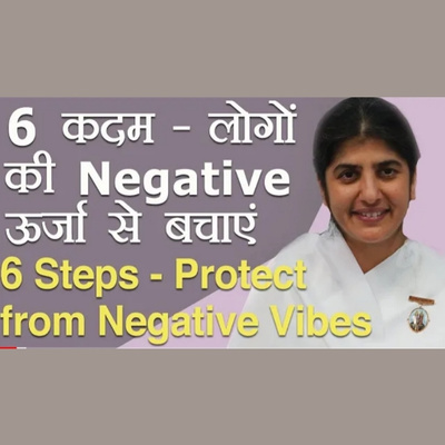 6 कदम
+
लोगों की Negative ऊर्जा से बचाएं ।
6 Steps - Protect from Negative Vibes