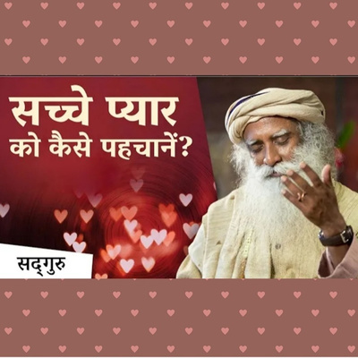 प्यार में डूबने का जादू | Sadhguru Hindi