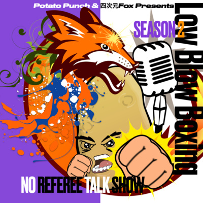 Ep.23 タイ/井上バトラー赤穂カシメロ/パンちゃん改め犯ちゃん