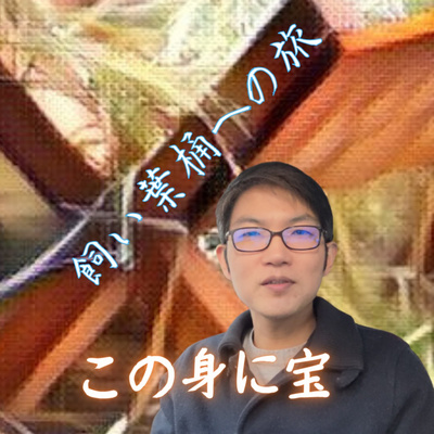 2021.12.24. 【1分アドベント】飼い葉桶への旅「この身に宝」Ⅱコリント4章7節