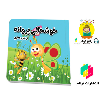 خوشحالی پروانه episode artwork