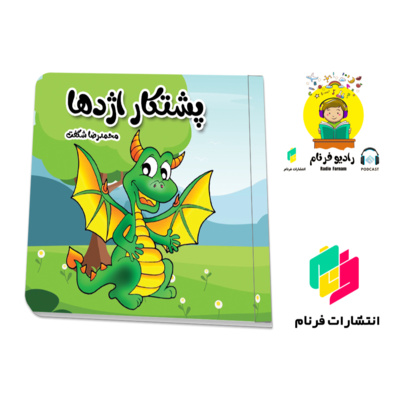 پشتکار اژدها episode artwork