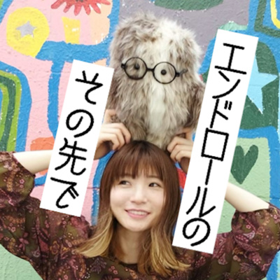 【#001】ドラマ『大豆田とわ子と三人の元夫』を語る【エンドロールのその先で】ラジオ 感想＆考察 声優