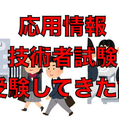 未経験から始めるIT生存戦略チャンネル