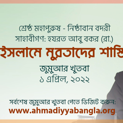 শ্রেষ্ঠ মহাপুরুষ - নিষ্ঠাবান বদরী সাহাবীগণ: হযরত আবু বকর (রা.) | ইসলামে মুরতাদের শাস্তি!