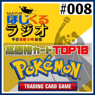 8 高額取引された超希少 ポケモンカード ランキング By ほじくるラジオ