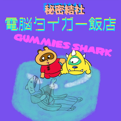 #43 グミ25種類食べ比べて世界征服出来るグミを決めてみた（グミで世界制服：前編）