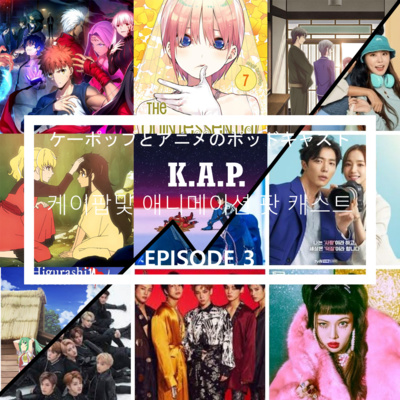 K.A.P. (Episode 3) - 3 by 3s (Part 1 cause we ran out of time) episode artwork