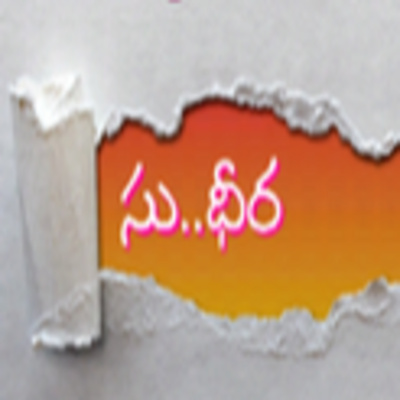 సు ధీర ఎపిసోడ్ 5 | Su Dheera Episode 5 | Telugu Web Series | BVD Prasada Rao | manatelugukathalu.com episode artwork
