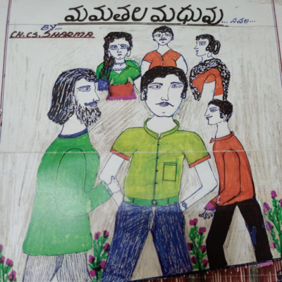 మమతల మధువు ఎపిసోడ్ 4 | Mamathala Madhuvu Episode 4 | Terlugu Web Series | Ch. C. S. Sarma | manatelugukathalu.com episode artwork